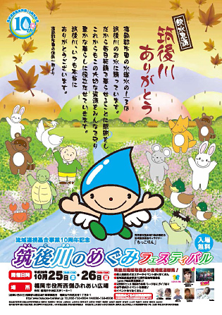 筑後川のめぐみフェスティバルポスター